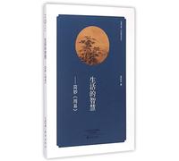 The Life Wisdom in the Book of Changes (Chinese Edition)