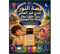 The Light That Changed the World: A Children's Journey Through the Birth of Prophet Muhammad ﷺ: Bilingual Arabic-English Story, Activities, Coloring ... the Year of the Elephant, Rabi' Al-Awwal