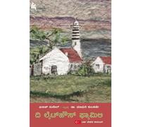 The Lighthouse Family (Kannada)