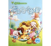 The Little Bell in the Fishing Tackle Shop (Chinese Edition)