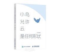The Little Bird Allows the Clouds to Be Any Shape (Chinese Edition)