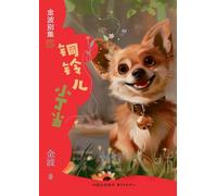 The Little Bronze Bell: Ding Dang(4th-grade)/¿¿¿¿¿¿(¿¿¿¿¿¿