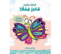 استاذ رفرف قادر فعلا-The Little Butterfly That Could