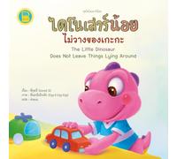 ไดโนเสาร์น้อยไม่วางของเกะกะ: The Little Dinosaur Does Not Leave Things Lying Around: Thai-English Bilingual Book for Kids