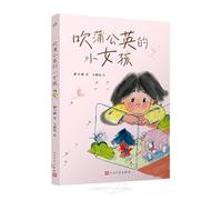 The Little Girl Blowing Dandelions (Chinese Edition)