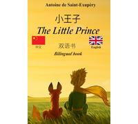 小王子 - The Little Prince: 双语文本，带有对照句子 - Bilingual parallel text: 中文-英语 / Chinese-English (English Edition)