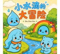 小水滴的大冒险: The Little Raindrop's Great Adventure: A Simplified Chinese Children's Picture Book About Courage, Belonging and the Water Cycle