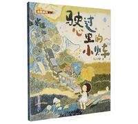 The Little Train Passing Through the Heart (Chinese Edition)
