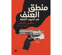 The Logic of Violence in Civil Wars
