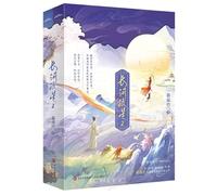 The Long River and the Scattered Stars (Vol. 2, 2 Volumes) (Chinese Edition)