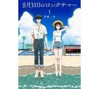 The Long Summer Of August 31 Vol. 1