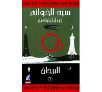 The Lord of the Rings: The Two Towers (Arabic Edition)