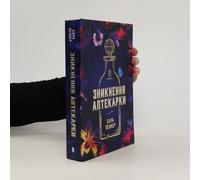 The Lost Apothecary (Ukrainian Language)