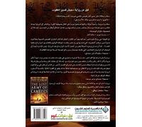 The Lost Army Of Cambyses (Arabic Edition)