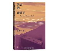 The Lost Golden Bell (Chinese Edition)