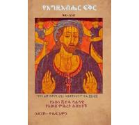 የእግዚአብሔር ፍቅር - The Love of God: የአቡነ ሺኖዳ ስብከቶች ቅጽ 1 - Pope Shenouda Sermons Volumes I