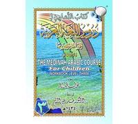 The Madinah [Medinah] Arabic Course For Children