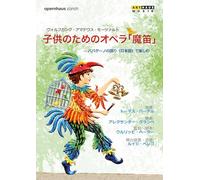 La flûte enchantée pour enfants – Version japonaise – Import – ARTHAUS