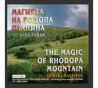 The Magic of Rhodopa Mountain