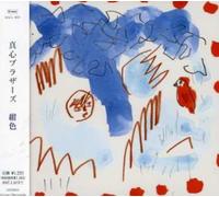 The Magokoro Brothers - Navy [Import]