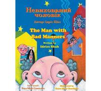 The Man With Bad Manners / Невихований чоловік