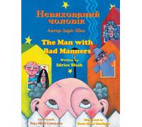 The Man With Bad Manners / Невихований чоловік