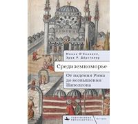 The Mediterranean World: From the Fall of Rome to the Rise of Napoleon