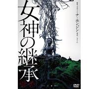 The Medium (DVD) Narilya Gulmongkolpech
