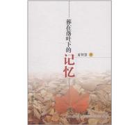 The Memory Buried Under The Fallen Leaves (Chinese Edition)