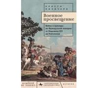 The Military Enlightenment