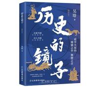 The Mirror of History (Expanded Edition) (Chinese Edition)