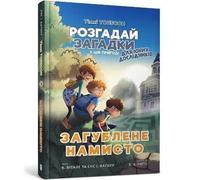 The Missing Necklace (Ukrainian Language)