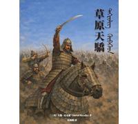 The Mongol Warlords: Genghis Khan, Kublai Khan, Hulegu, Tamerlane(Traditional Chinese Edition)