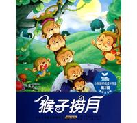 The Monkey Is Fishing the Moon (Drawing-and-Phonetic Version) (Chinese Edition)