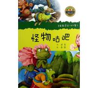 The Monster, Guba--Learn to Read by Yourself(aged 6-7) (Chinese Edition)