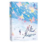 The Moon Fell in Love First (Chinese Edition)