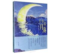 The Moon Sets One Thousand and One Times (Chinese Edition)
