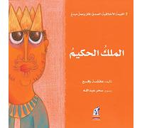 The Moral Development Series: The Wise King (Arabic)
