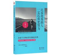 The More Excellent, The More Hardworking (Chinese Edition)