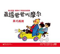 The Most Amusing Father Is Named Moore (Tit for Tat) (Chinese Edition)