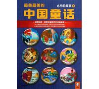 The Most Beautiful Chinese Fairy Tales (Book Three of the June Stories) (Chinese Edition)