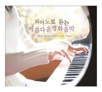 The Most Beautiful Cinema Piano (2CD) (韓国盤)