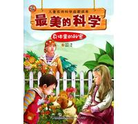 The most beautiful science-Secrets of the body (Chinese Edition)