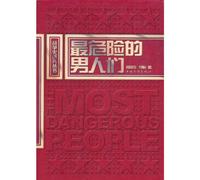 The Most Dangerous Men / War History Research Series (Chinese Edition)