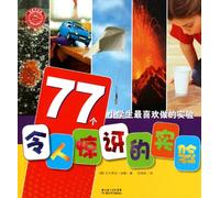 The Most Favorite Experiments of Elementary Students: 77 Astonishing Experiments (Chinese Edition)