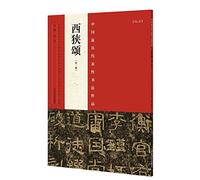 The most representative works of Chinese calligraphy Ode (Second Edition)(Chinese Edition)