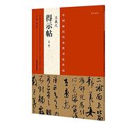 The most representative works of Chinese calligraphy. Wang Xizhi was shown posts (Second Edition)(Chinese Edition)