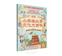 The Must-Know Cultural Encyclopedia for Elementary Students in Comics (Chinese Edition)