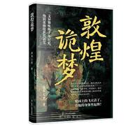 The Mysterious Dream of Dunhuang (Chinese Edition)