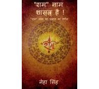 The Name"Ram' Is Scientific ! / "राम" नाम शास्त्र है !